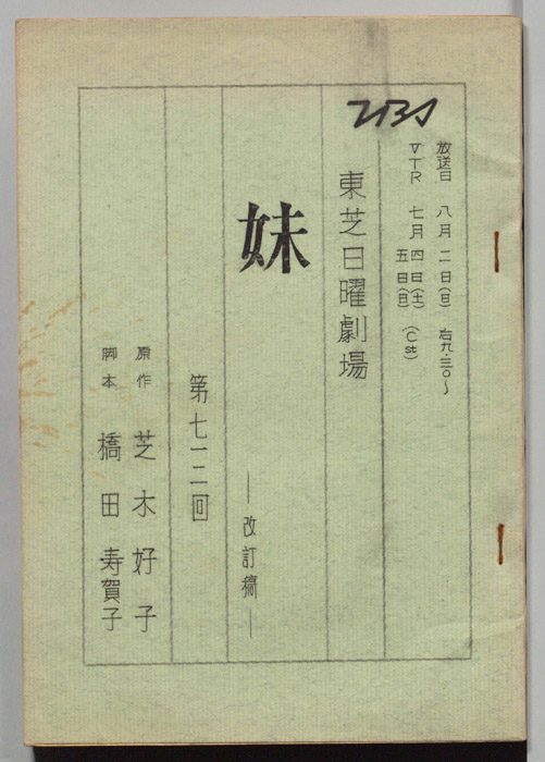 妹（改定稿）