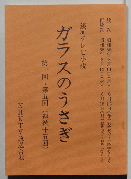 ガラスのうさぎ