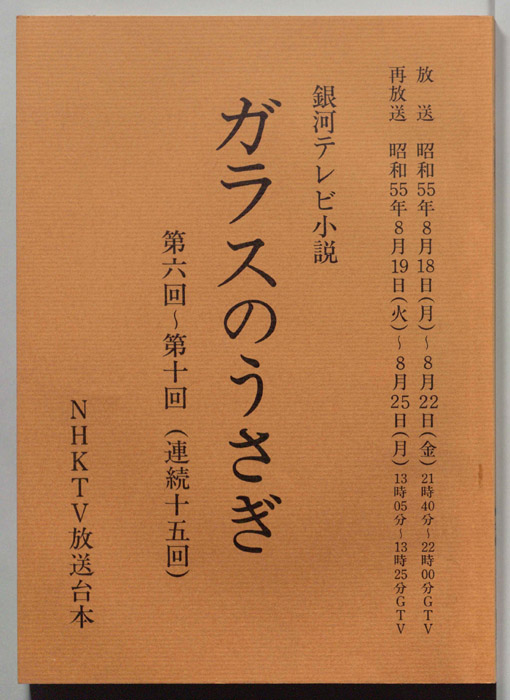 ガラスのうさぎ