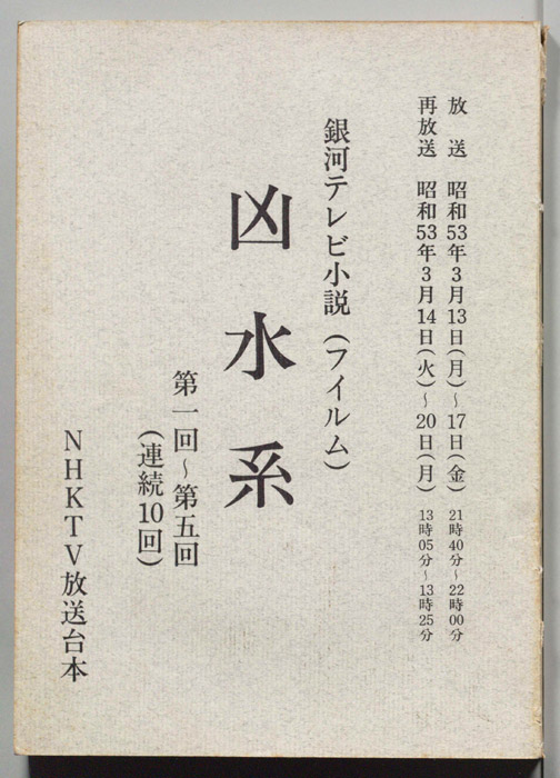 凶水系