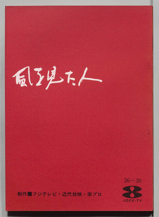 風を見た人