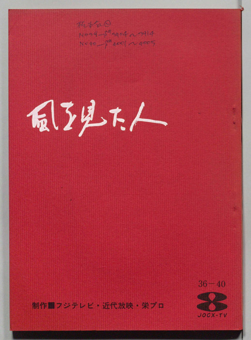 風を見た人