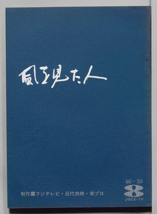 風を見た人