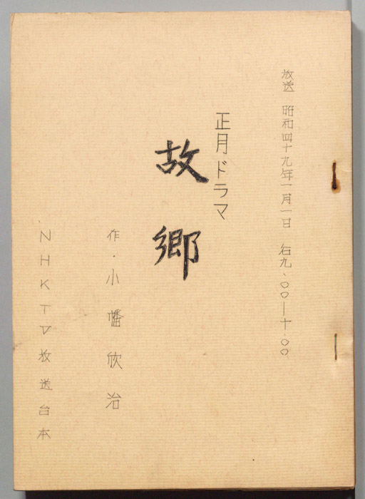 故郷