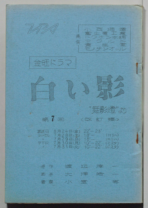 白い影（改定稿）
