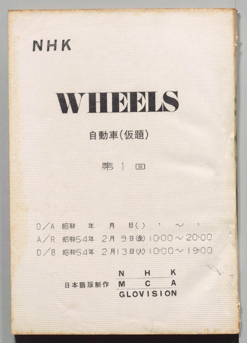 自動車(仮題)WHEELS