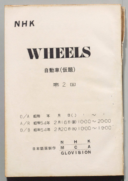 自動車(仮題)WHEELS