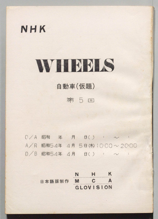 自動車(仮題)WHEELS