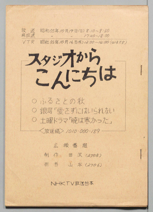 スタジオからこんにちは