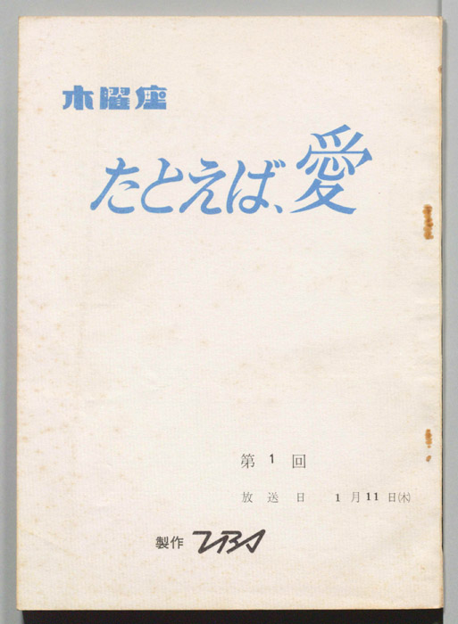 たとえば、愛