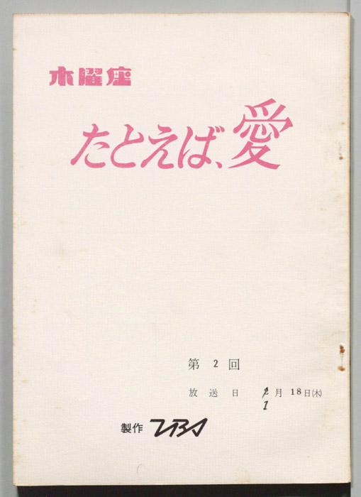 たとえば、愛