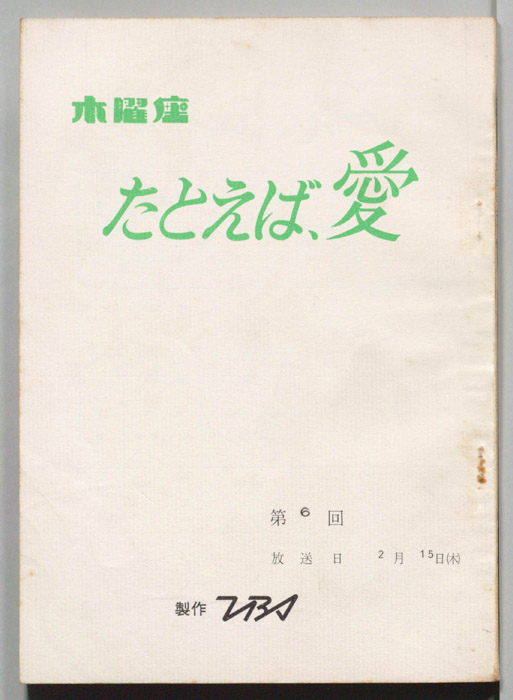 たとえば、愛