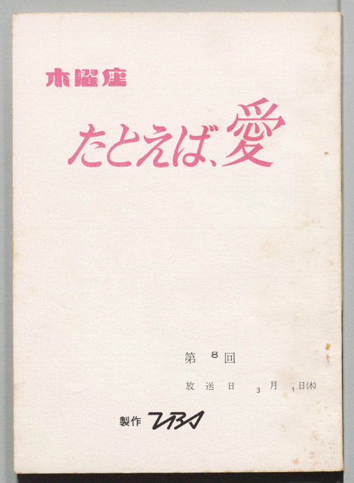 たとえば、愛