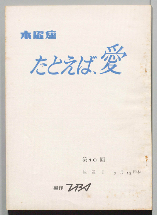 たとえば、愛