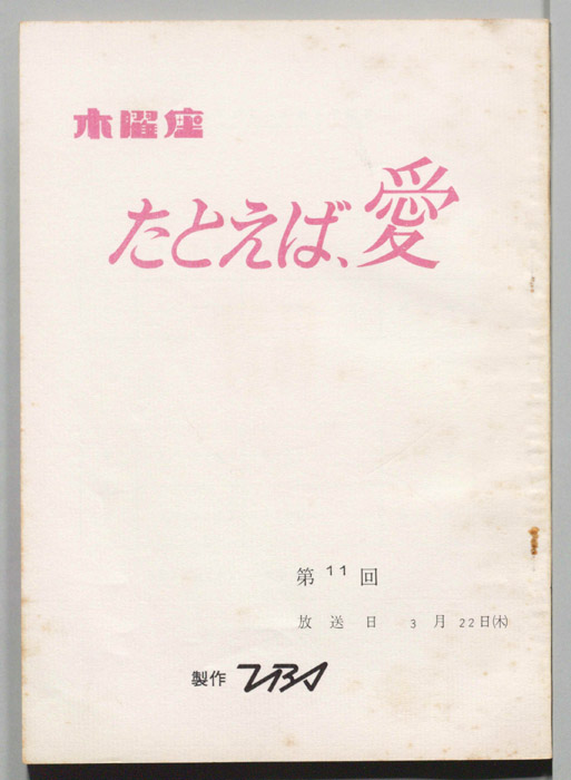 たとえば、愛