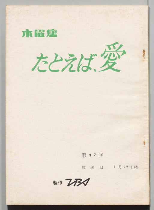 たとえば、愛
