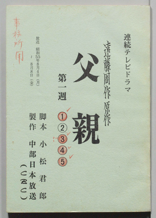 父親