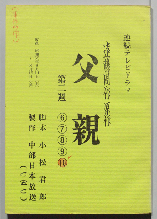 父親