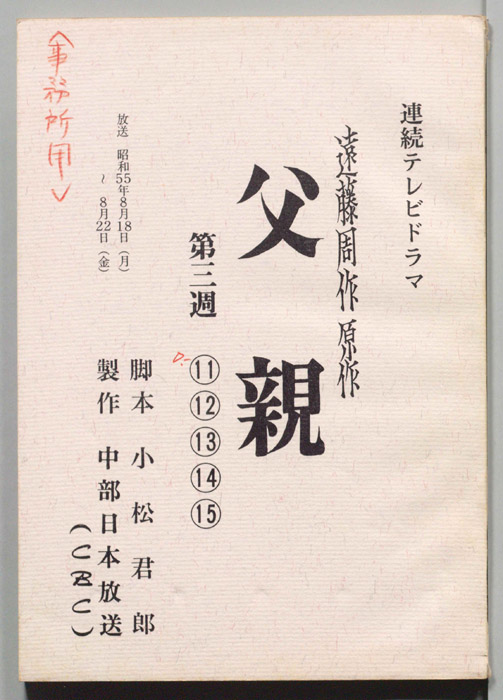 父親