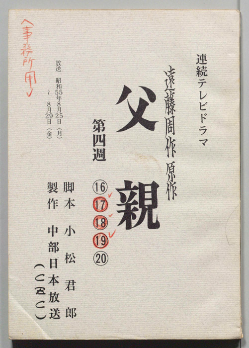 父親