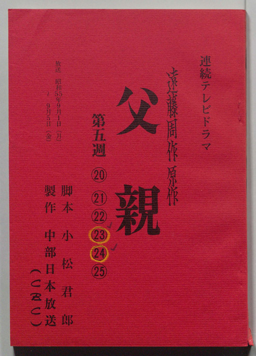 父親