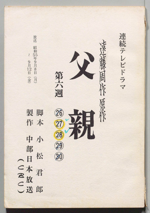 父親