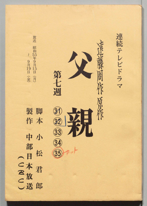 父親
