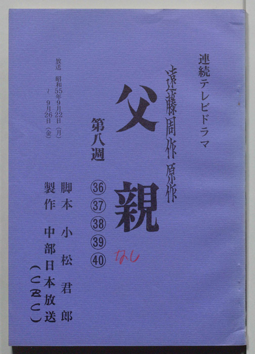 父親