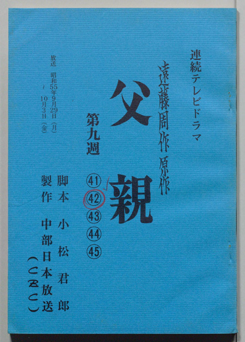 父親