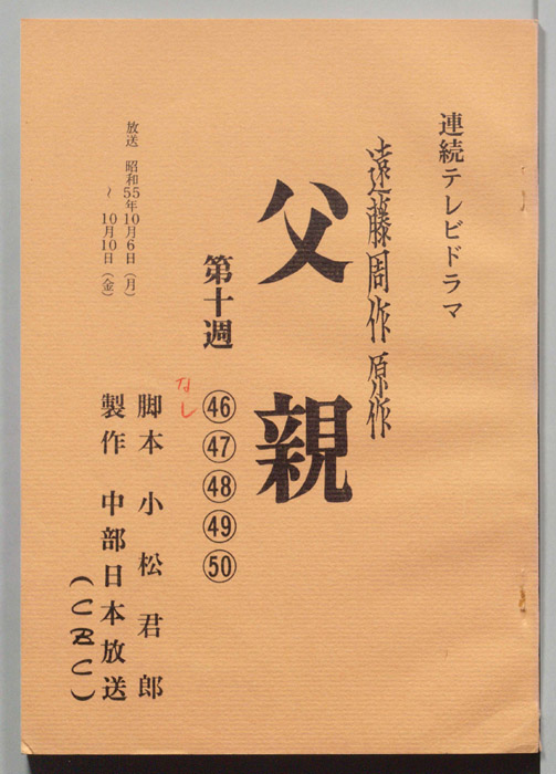 父親