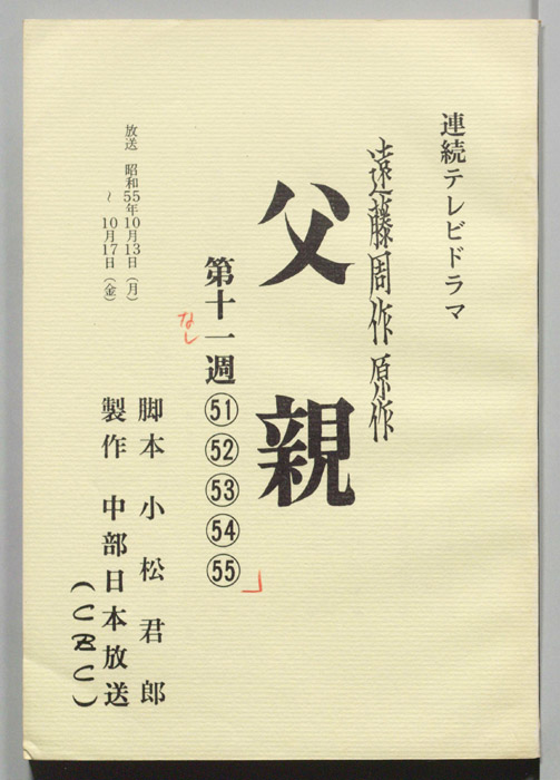 父親