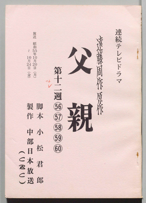 父親