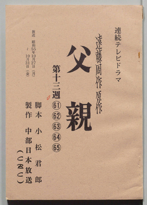 父親