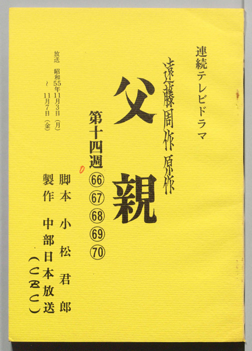 父親