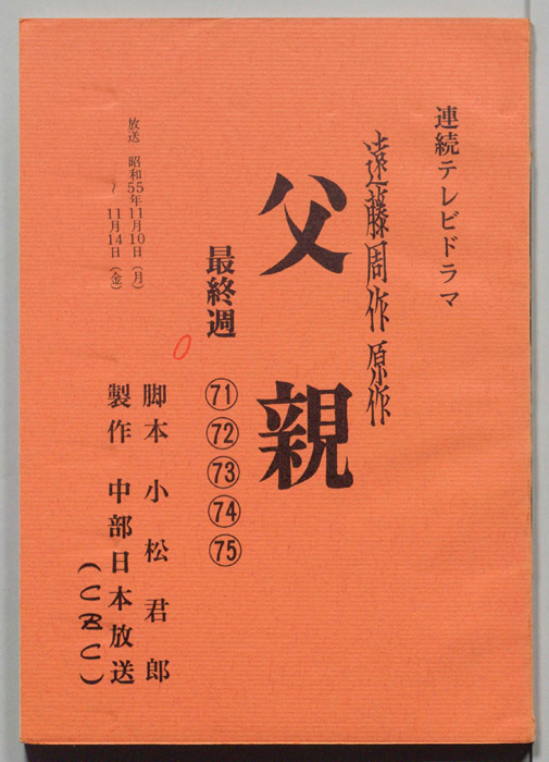 父親