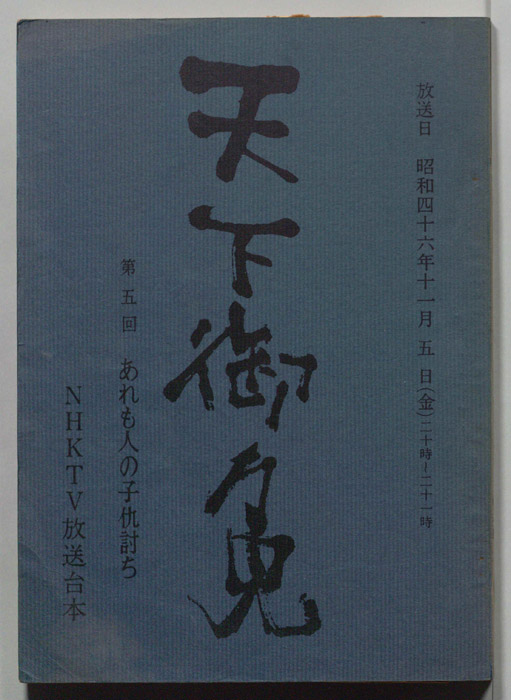 天下御免