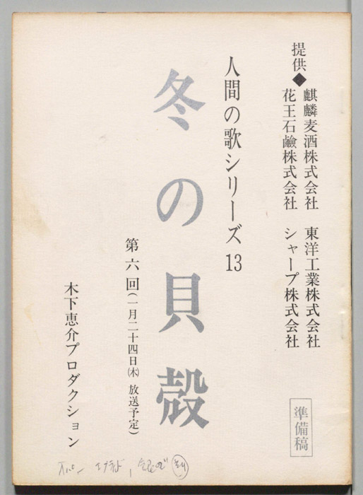 冬の貝殻（準備稿）