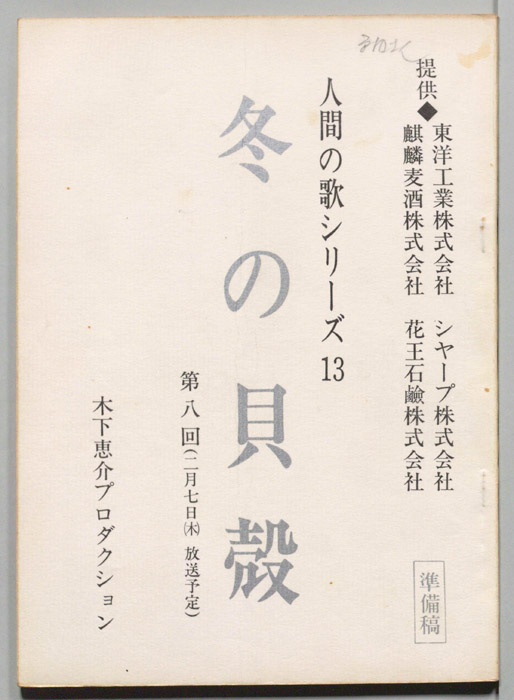 冬の貝殻（準備稿）