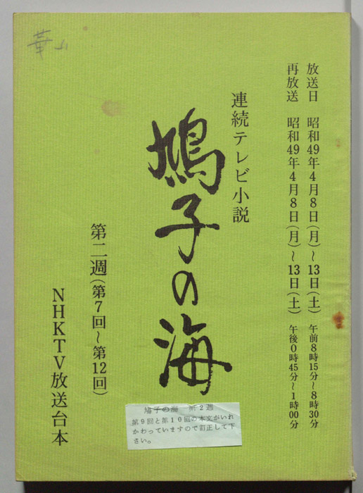鳩子の海