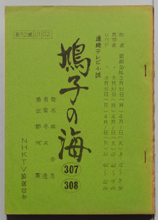 鳩子の海