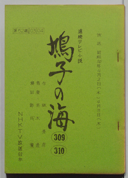 鳩子の海