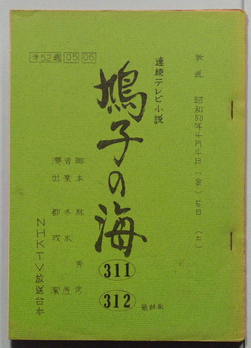 鳩子の海