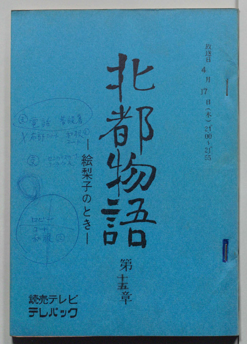 北都物語―絵梨子のとき―