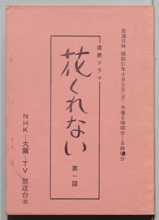 花くれない