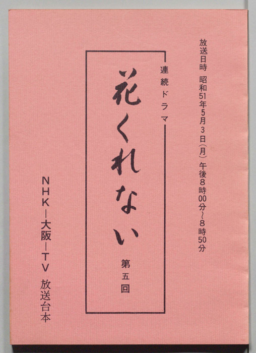 花くれない