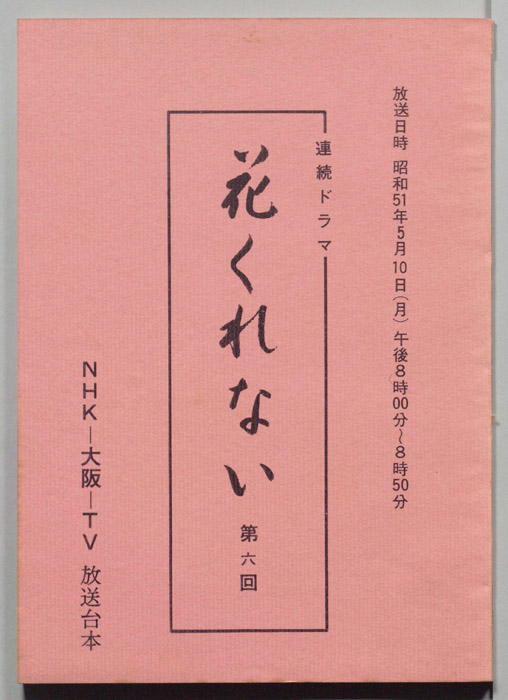 花くれない