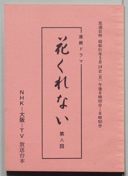 花くれない