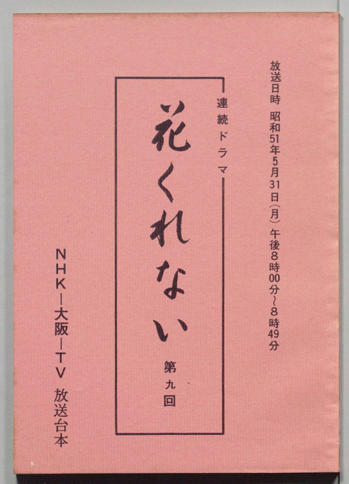 花くれない