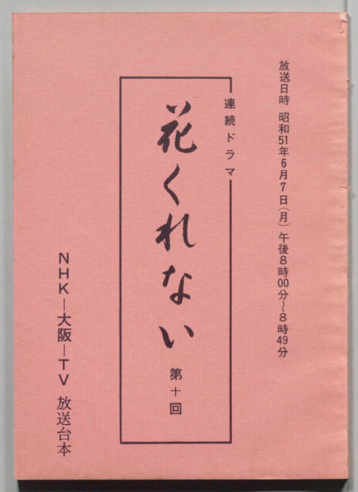 花くれない