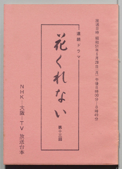 花くれない